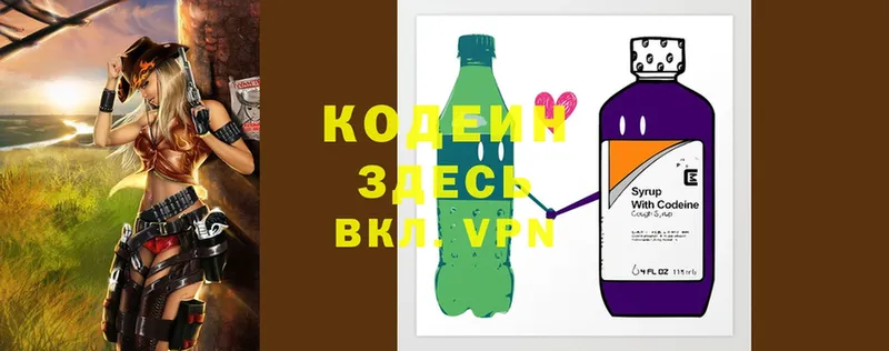 Кодеин Purple Drank  mega зеркало  сайты даркнета какой сайт  Бирюсинск 